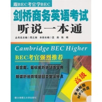 【正版书包邮】剑桥商务英语听说一本通高级孟勐陈楠大连理工大学出版社