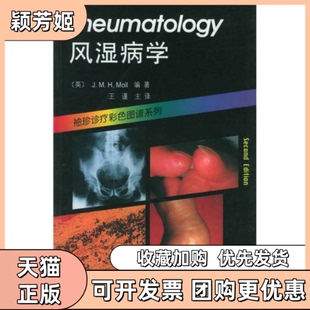 【正版书包邮】风湿病学袖珍诊疗彩色图谱系列莫尔王谨天津科技翻译出版公司