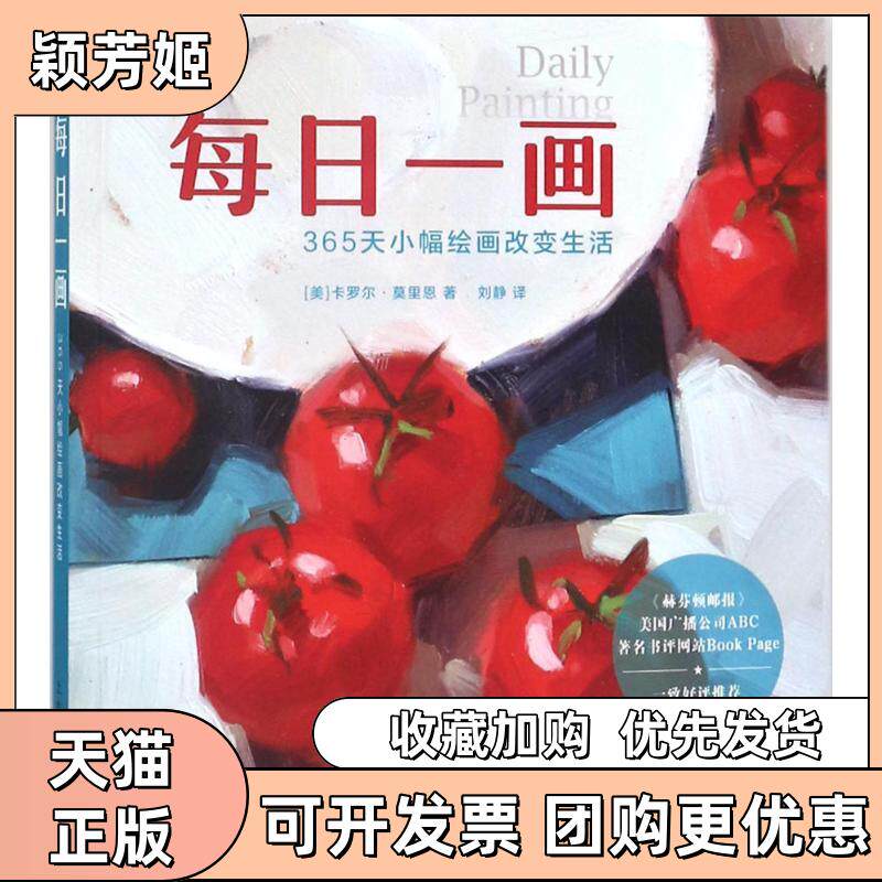 【正版书包邮】每日一画卡罗尔莫里恩上海人民美术出版社