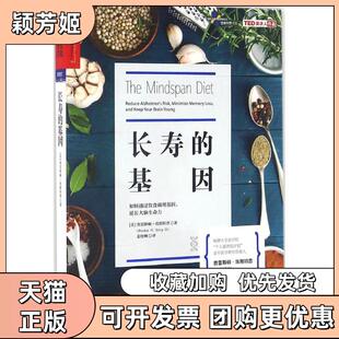 【正版书包邮】长寿的基因普雷斯顿埃斯浙江人民出版社
