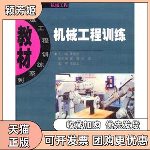 【正版书包邮】机械工程训练朱世范哈尔滨工程大学出版社