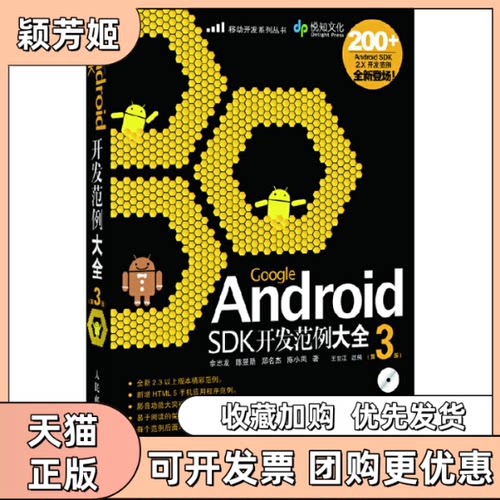【正版书包邮】GoogleAndroidSDK开发范例大全第3版佘志龙王世江人民邮电出版社