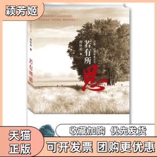【正版书包邮】若有所思沉思录译者何怀宏青年时代的沉思录何怀宏中国长安出版社