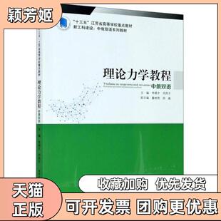 【正版书包邮】理论力学教程中俄双语新工科建设中俄双语系列教材十三五江苏省高等学校重点教材李顺才哈尔滨工业大学出版社