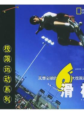 【正版书包邮】滑板——美国地理极限运动系列康斯坦斯·劳尔泽斯 李万全中国青年出版社