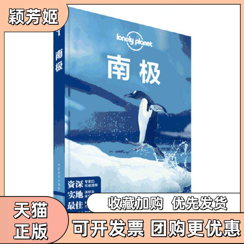 【正版书包邮】孤独星球LonelyPlanet旅行指南系列南极澳大利亚LonelyPlanet公司欧阳茜者中国地图出版社