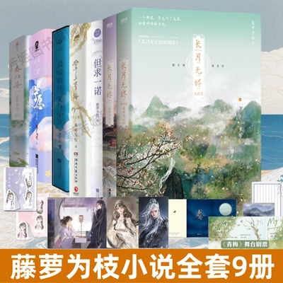 藤萝为枝作品7册小说书籍