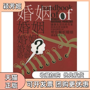 【正版书包邮】婚姻疗伤手册刘学俊华文出版社