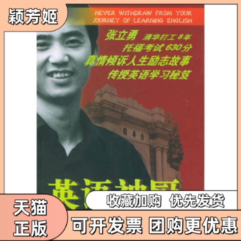 【正版书包邮】英语神厨张立勇北京出版社