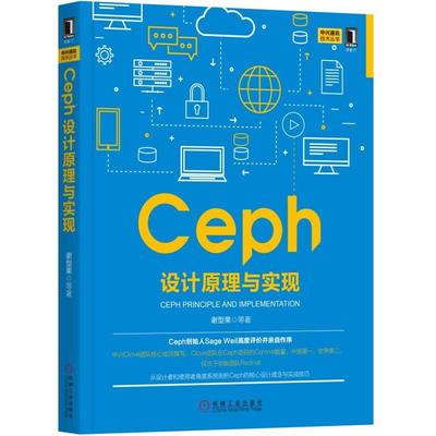 【正版书包邮】Ceph设计原理与实现谢型果机械工业出版社