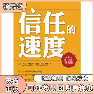 【正版书包邮】信任的速度寓言版哈钦斯中国青年出版社