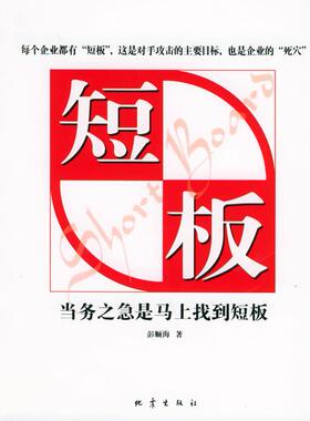 【正版书包邮】短板彭顺海地震出版社