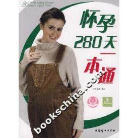 【正版书包邮】怀孕280天一本通叶学益中国妇女出版社,书籍/杂志/报纸,孕产/育儿,淘宝优惠券,粉丝福利购,淘宝优惠卷