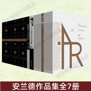 【安兰德作品集全7册】源泉珍藏版全2册+一月十六日夜+浪漫主义宣言+阿特拉斯耸耸肩珍藏版全3册 自私的德性 正版图书