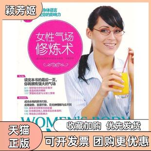 【正版书包邮】女气场修炼术科恩妮莉亚托普夫著中华工商联合出版社