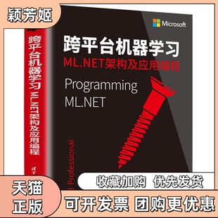 【正版书包邮】跨平台机器MLNET架构及应用编程迪诺埃斯波西托DinoEsposito弗朗西斯科埃斯波西托FrancescoEsposito周靖清华大