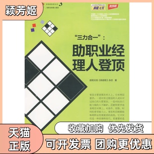 【正版书包邮】能量传播职场新能量丛书3三力合一职业经理人登顶前程无忧新前程杂志北京航空工业出版社