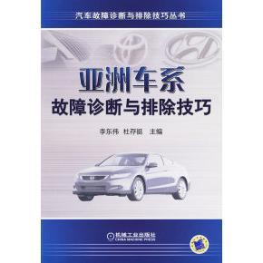 车系故障诊断与排除技巧杜存挺李东伟机械工业出版 包邮 正版 社 书