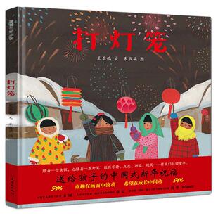 【正版书包邮】打灯笼王亚鸽连环画出版社