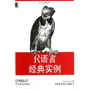實例PaulTeetor李洪成朱文佳沈毅誠機械工業出版 社 R語言經典 包郵 正版 書