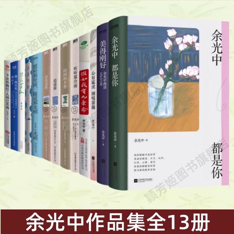 余光中都是你+美得刚好