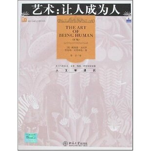 【正版书包邮】艺术让人成为人人文学通识第7版理查德加纳罗特尔玛阿特休勒舒予北京大学出版社