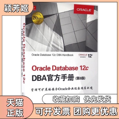 【正版书包邮】OracleDatabase12cDBA官方手册BobBryla明道洋清华大学出版社