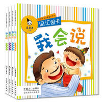 【正版書包郵】真果果寶寶語言啟蒙圖卡系列我會說全四盒真果果中國人口出版社