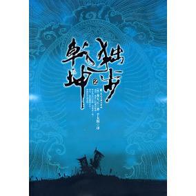 【正版书包邮】独步乾坤2龙大云千太阳花山文艺出版社