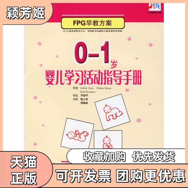 【正版书包邮】01岁婴儿活动指导手册克莱尔鲍立铣傅敏敏少年儿童出版社