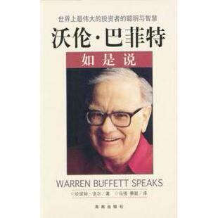 【正版书包邮】沃伦如是说珍妮特洛尔马强蔡挺海南出版社