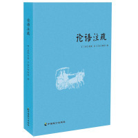 【正版书包邮】论语注疏邢昺疏中国致公出版社