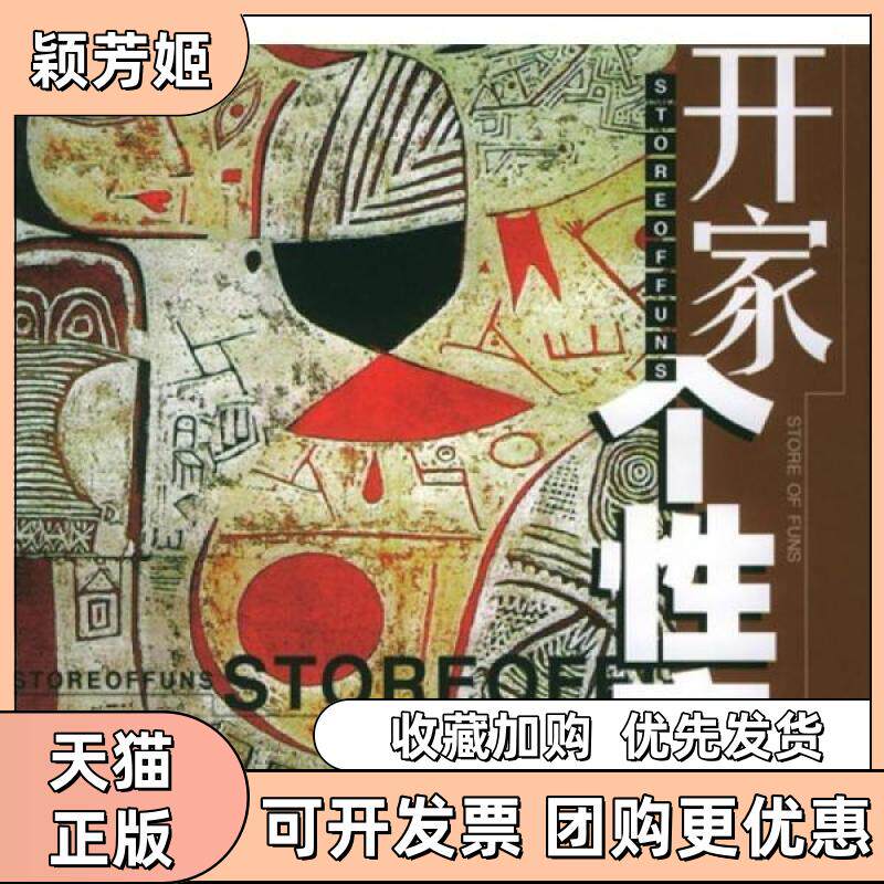 【正版书包邮】开家个店开店系列戴丫中国宇航出版社