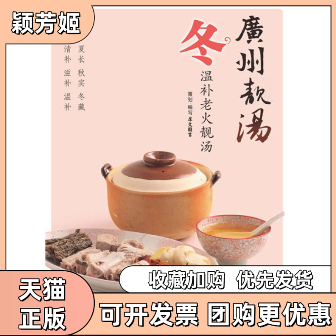 【正版书包邮】广州靓汤冬犀文图书江苏科学技术出版社