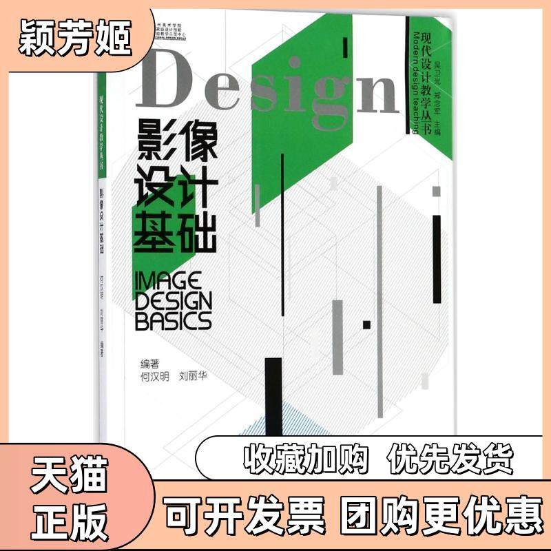 【正版书包邮】影像设计基础何汉明暨南大学出版社,书籍/杂志/报纸,摄影艺术（新）,淘宝优惠券,粉丝福利购,淘宝优惠卷