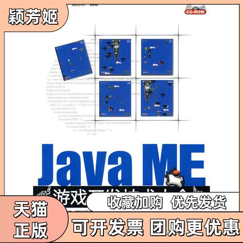 【正版书包邮】JAME游戏开发技术大全配光盘解本巨清华大学出版社