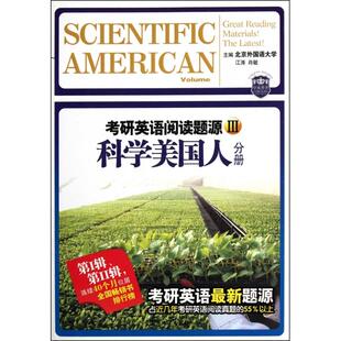 考研英语阅读题源3科学美国人分册江涛肖敏石油工业出版 包邮 书 社 正版