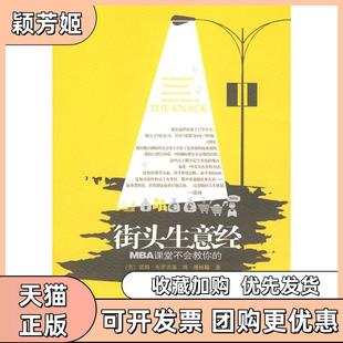 【正版书包邮】街头生意经布罗茨基博林翰李瑜偲中信出版社