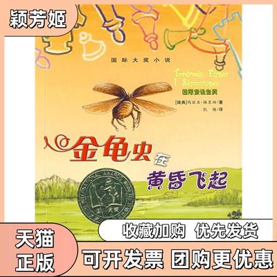 【正版书包邮】金龟虫在黄昏飞起格里珀凯梅新蕾出版社