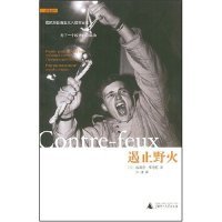 【正版书包邮】遏止野火皮埃尔布迪厄河清广西师范大学出版社