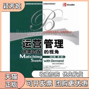 【正版书包邮】运营管理供需匹配的视角英文版第2版杰拉德卡桑中国人民大学出版社