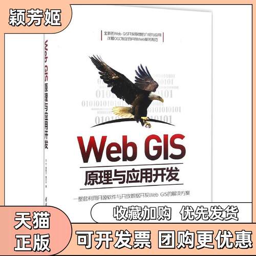 【正版书包邮】WebGIS原理与应用开发刘光曾敬文曾庆丰清华大学出版社