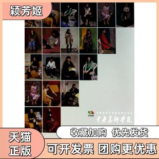 【正版书包邮】中央美术学院油画全身像半身像中国高等艺术院校教学范本袁元人民美术