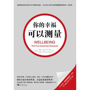 正版 幸福可以测量汤姆拉思吉姆哈特王权钟颂飞王正林中国青年出版 书 你 社 包邮