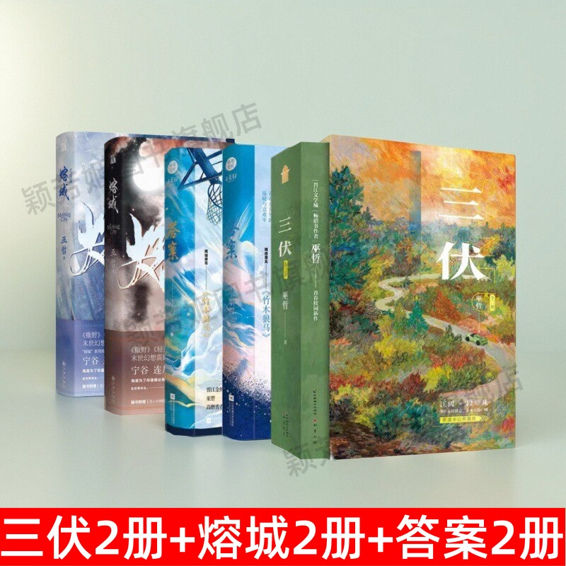 巫哲校园新作书籍6册书籍