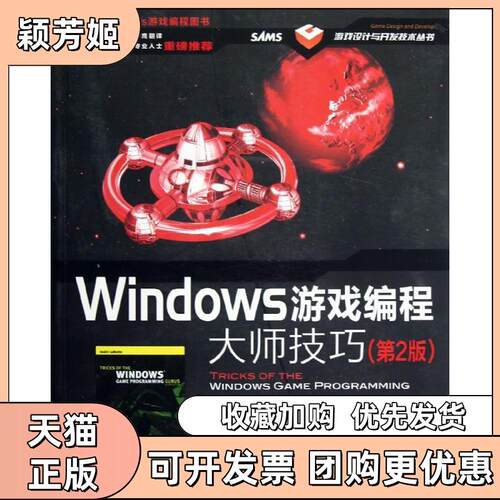 【正版书包邮】Windows游戏编程大师技巧第2版AndréLaMothe沙鹰人民邮电出版社