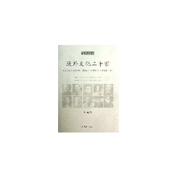 【正版书包邮】思想药石域外文化二十家陈占彪上海辞书出版社