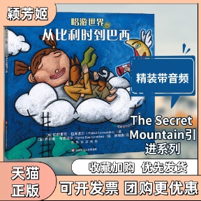 【正版书包邮】唱游世界从比利时到巴西加帕特里克拉库塞尔初丽岩加希尔维布波涅尔华东师范大学出版社