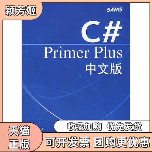【正版书包邮】CPrimerPlus中文版米切尔森云巅工作室人民邮电出版社