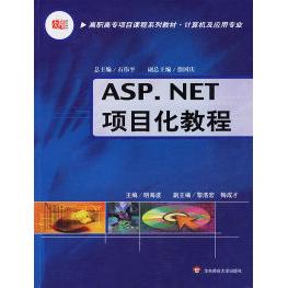 【正版书包邮】ASPNET项目化教程明海波华东师范大学出版社